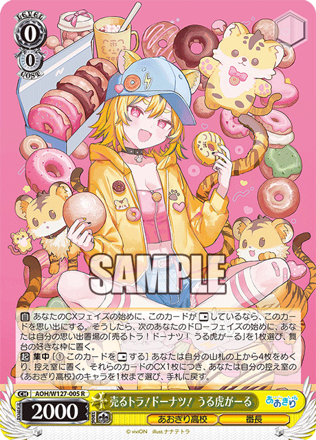 AOH/W127-005 青桐高校 - 売るトラ！ドーナツ！ うる虎がーる(R)