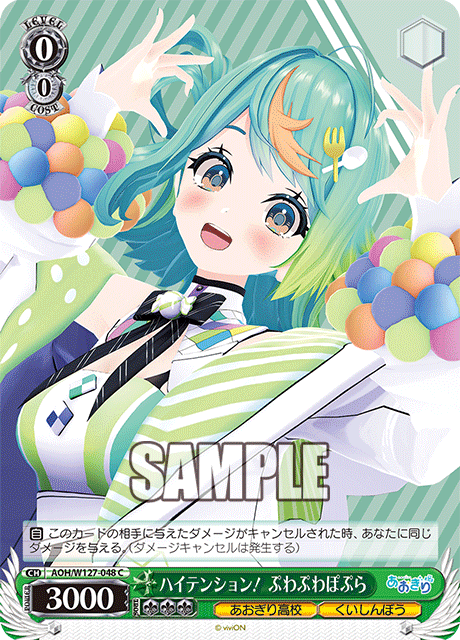 AOH/W127-048 青桐高校 - ハイテンション！ ぷわぷわぽぷら(C)