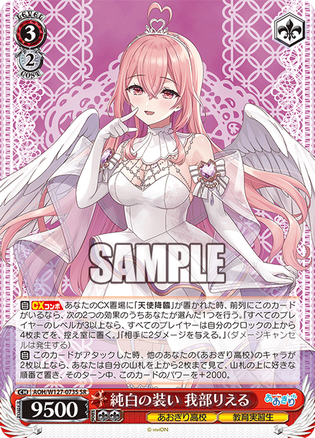 AOH/W127-073S 青桐高校 - 純白の装い 我部りえる(SR)