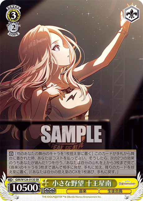 GIM/W124-013S 學園偶像大師 - 小さな野望 十王星南(SR)