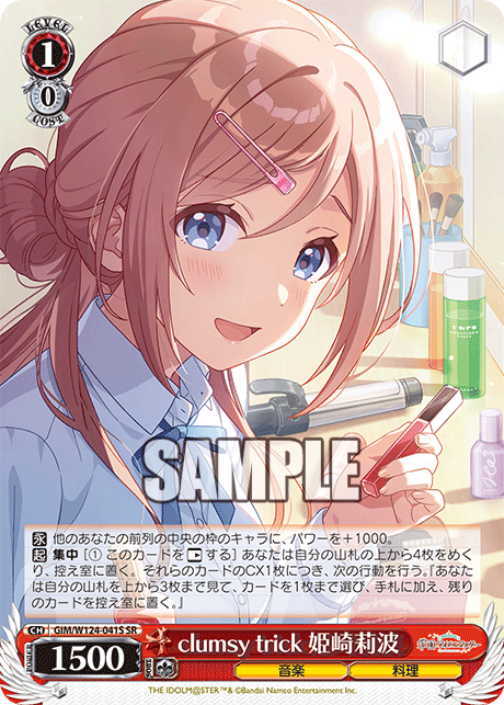 GIM/W124-041S 學園偶像大師 - clumsy trick 姫崎莉波(SR)