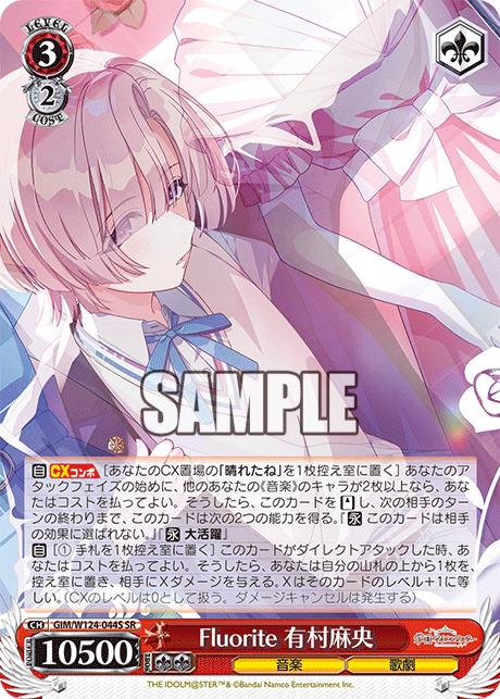 GIM/W124-044S 學園偶像大師 - Fluorite 有村麻央(SR)