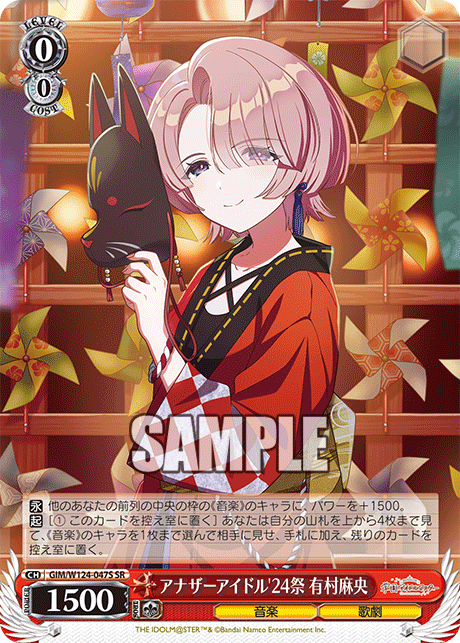 GIM/W124-047S 學園偶像大師 - アナザーアイドル'24祭 有村麻央(SR)