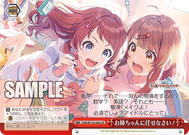 GIM/W124-064 學園偶像大師 - お姉ちゃんに任せなさい！(CR)