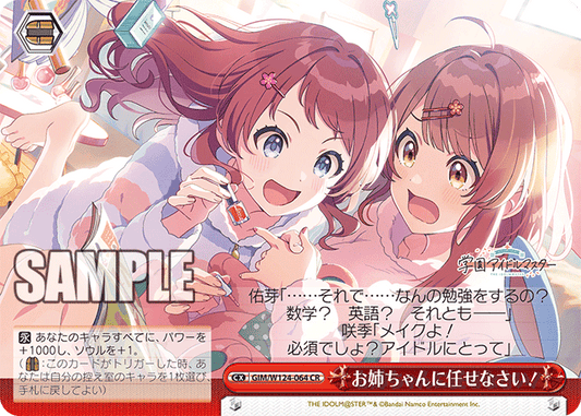 GIM/W124-064 學園偶像大師 - お姉ちゃんに任せなさい！(CR)