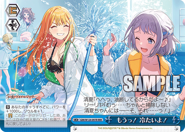 GIM/W124-097R 學園偶像大師 - もうっ！　冷たいよ！(RRR)