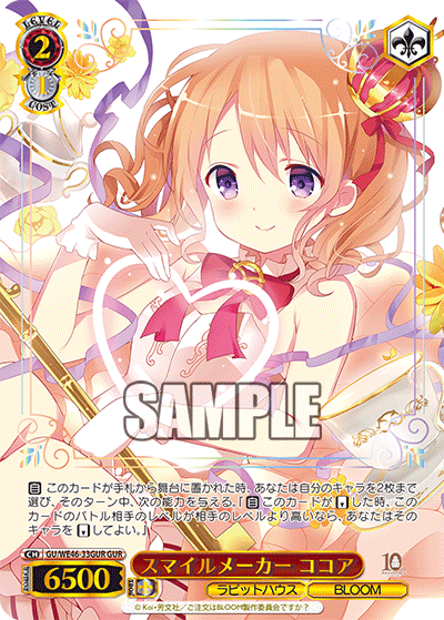 GU/WE46-33GUR 請問您今天要來點兔子嗎？10th Anniversary - スマイルメーカー ココア(GUR)