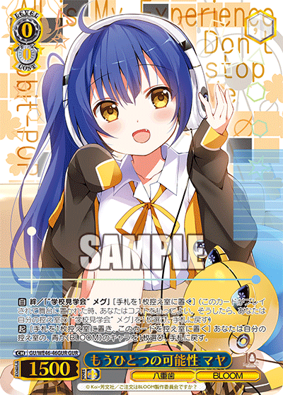 GU/WE46-46GUR 請問您今天要來點兔子嗎？10th Anniversary - もうひとつの可能性 マヤ(GUR)