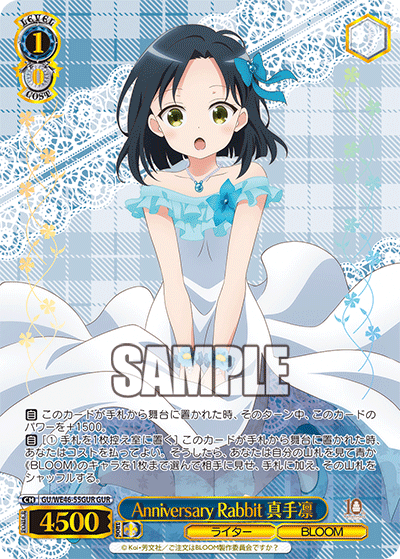GU/WE46-55GUR 請問您今天要來點兔子嗎？10th Anniversary - Anniversary Rabbit 真手凛(GUR)