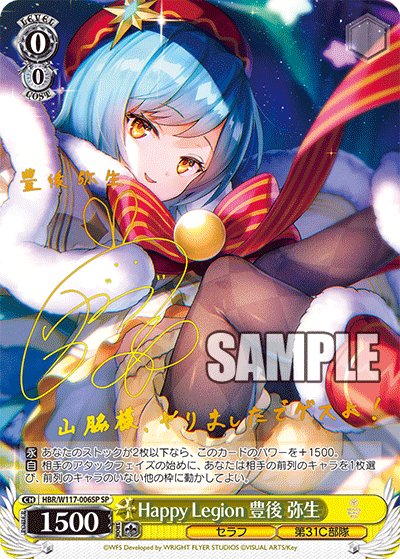 HBR/W117-006SP Heaven Burns Red Vol.2 - Happy Legion 豊後 弥生(SP)