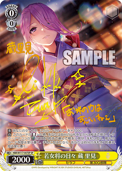 HBR/W117-007SP Heaven Burns Red Vol.2 - 若女将の日々 蔵 里見(SP)