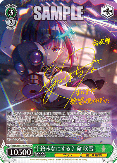 HBR/W117-039SP Heaven Burns Red Vol.2 - 終末なにする？ 命 吹雪(SP)