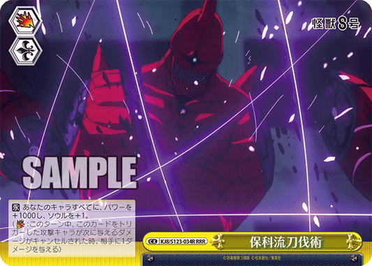 KJ8/S123-034R 怪獸8號 - 保科流刀伐術(RRR)
