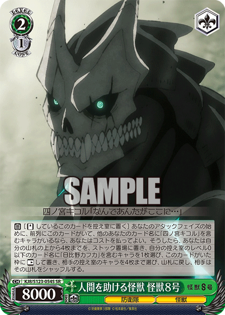KJ8/S123-054S 怪獸8號 - 人間を助ける怪獣 怪獣８号(SR)