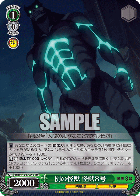 KJ8/S123-061S 怪獸8號 - 例の怪獣 怪獣８号(SR)