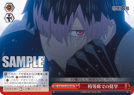 KJ8/S123-099R 怪獸8號 - 特等席での見学(RRR)