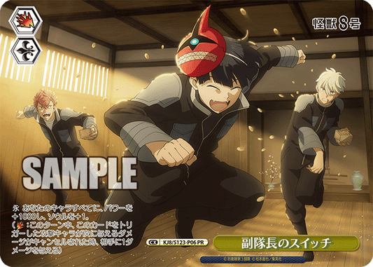 KJ8/S123-P06 怪獸8號 - 副隊長のスイッチ(PR)