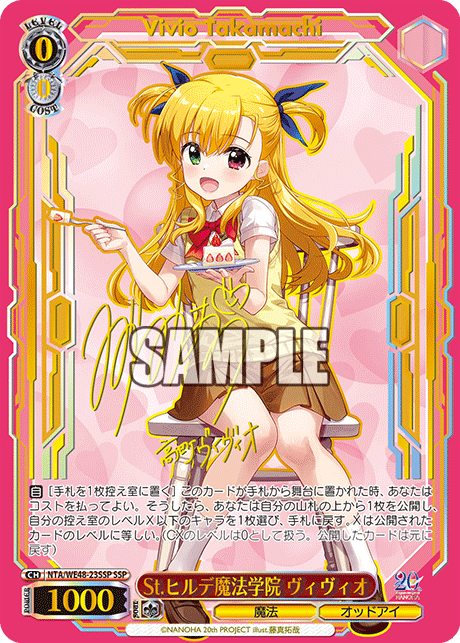 NTA/WE48-23SSP 魔法少女奈葉 - St.ヒルデ魔法学院 ヴィヴィオ(SSP)