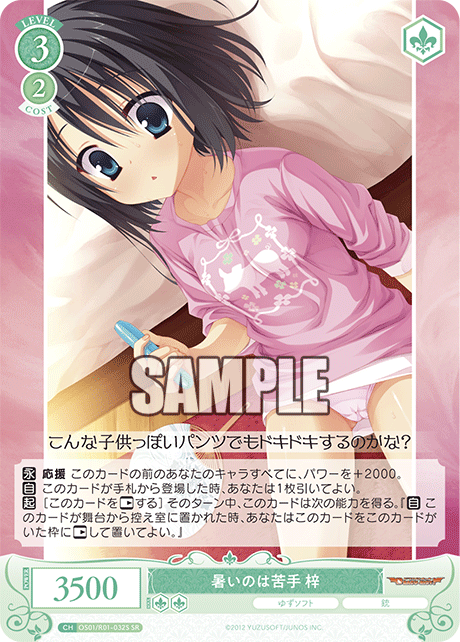 OS01/R01-032S - 暑いのは苦手 梓(SR)