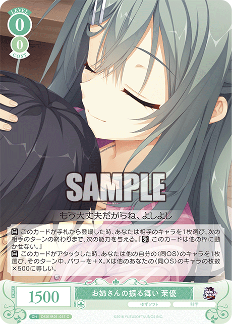 OS01/R01-037 - お姉さんの振る舞い 茉優(C)