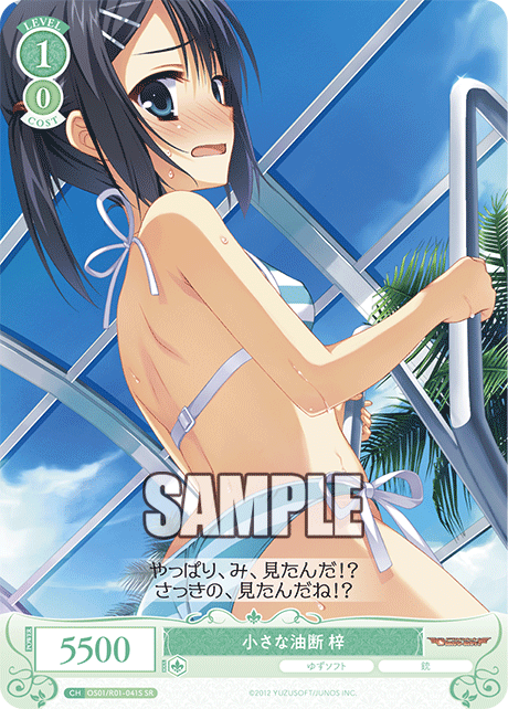 OS01/R01-041S - 小さな油断 梓(SR)