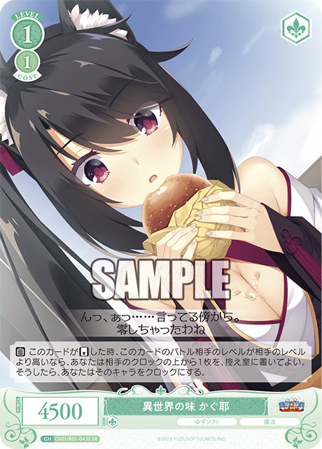 OS01/R01-043S -異世界の味 かぐ耶(SR)