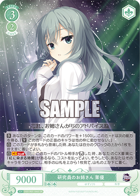 OS01/R01-046S - 研究員のお姉さん 茉優(SR)
