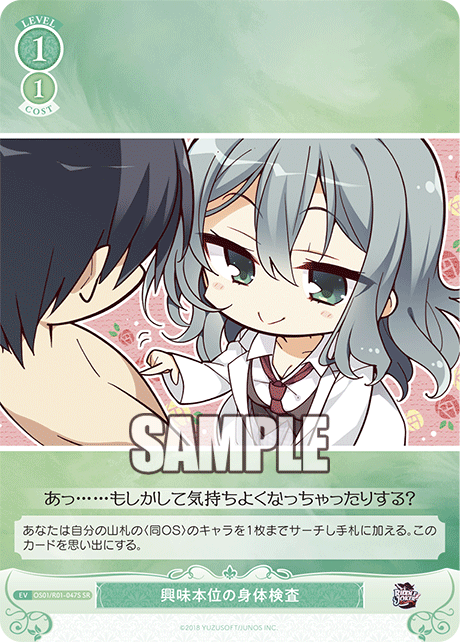 OS01/R01-047S - 興味本位の身体検査(SR)