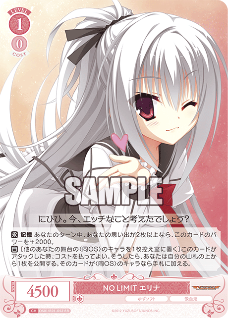 OS01/R01-052 - NO LIMIT エリナ(RR)