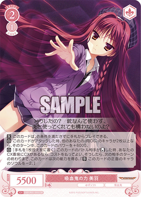 OS01/R01-055S - 吸血鬼の力 美羽(SR)