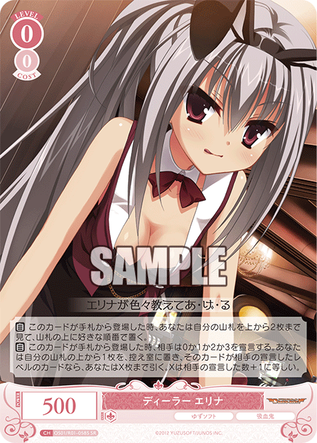 OS01/R01-058S - ディーラー エリナ(SR)