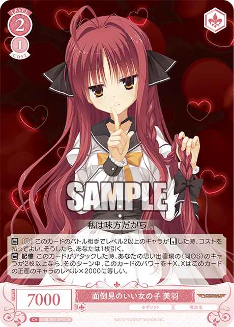 OS01/R01-070S - 面倒見のいい女の子 美羽(SR)