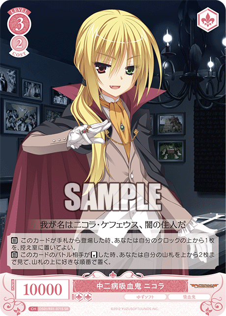 OS01/R01-071S - 中二病吸血鬼 ニコラ(SR)