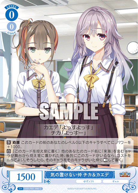 OS01/R01-086 - 気の置けない仲 チカ＆カエデ(C)