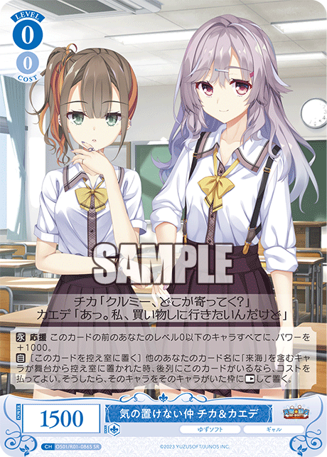 OS01/R01-086S - 気の置けない仲 チカ＆カエデ(SR)