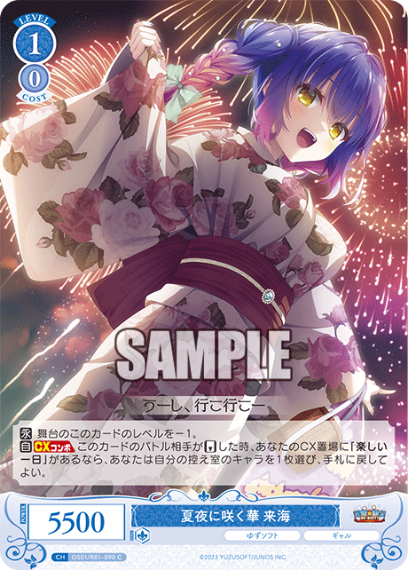 OS01/R01-090 - 夏夜に咲く華 来海