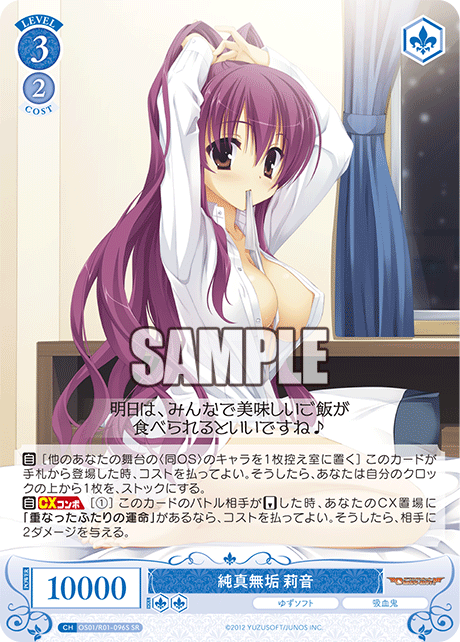 OS01/R01-096S - 純真無垢 莉音(SR)