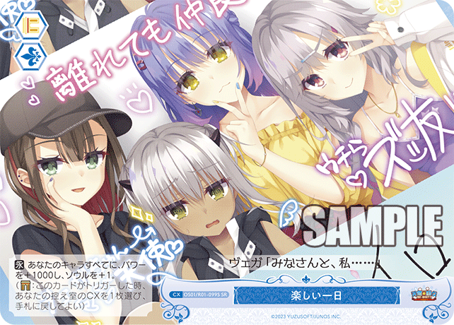 OS01/R01-099S - 楽しい一日(SR)