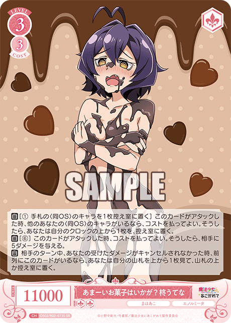 OS02/R02-073S - あまーいお菓子はいかが？ 柊うてな(SR)