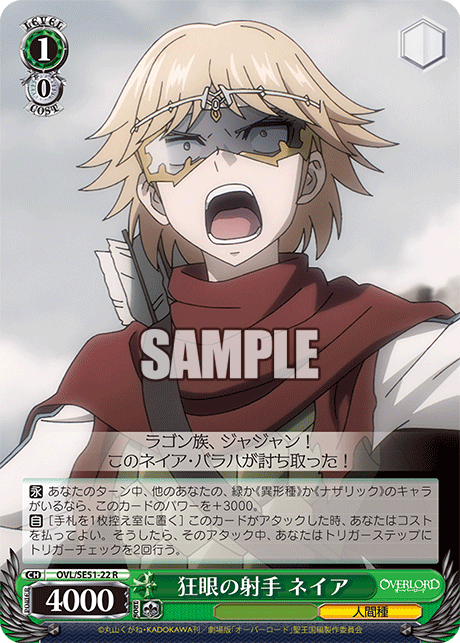 OVL/SE51-22 劇場版OVERLORD - 聖王國篇 - 狂眼の射手 ネイア(R)