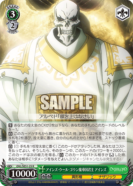 OVL/SE51-25 劇場版OVERLORD - 聖王國篇 - アインズ・ウール・ゴウン魔導国君主 アインズ(R)