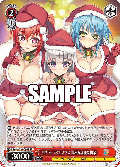 Sst/W123-091S 角川文庫Vol.2 - サプライズクリスマス 澪＆万理亜＆柚希(SR)