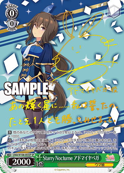 UMA/W106-055SP 賽馬娘Vol.1 - Starry Nocturne アドマイヤベガ(SP)