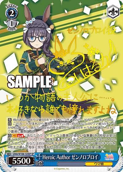 UMA/W106-124SP 賽馬娘Vol.1 - Heroic Author ゼンノロブロイ(SP)